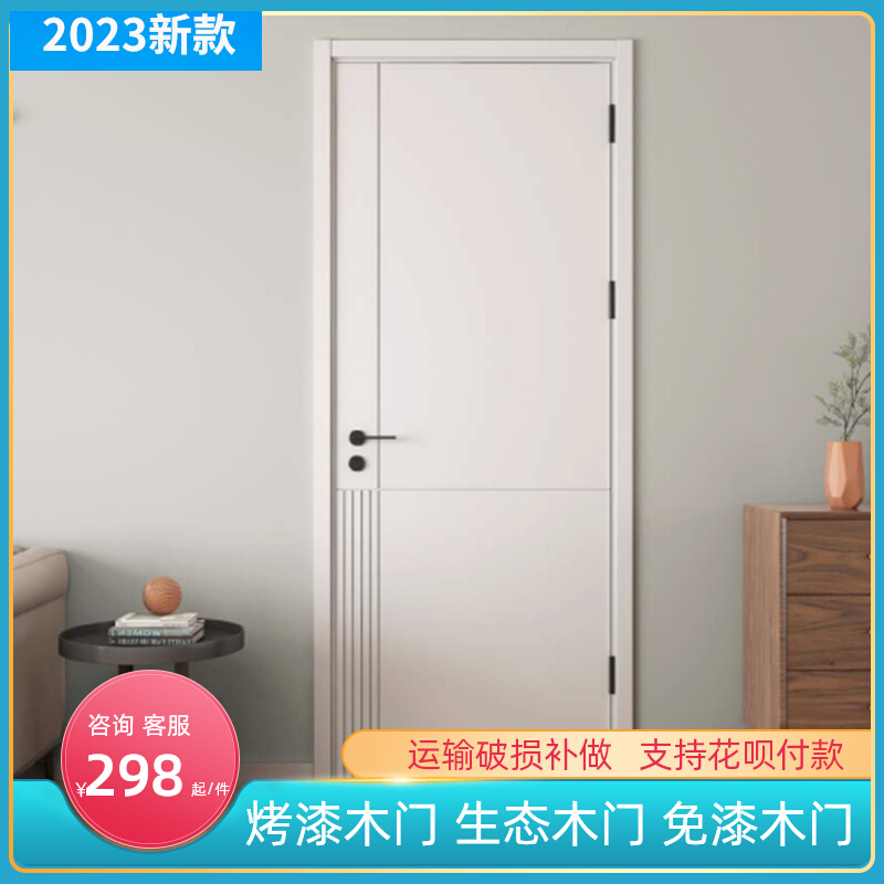 木门定制门卧室门套装门室内移门实木C复合门烤漆门免漆门2023新