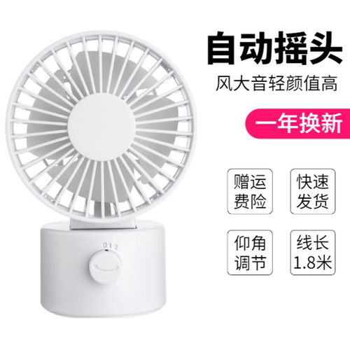 无印同款旋转摇头桌面风扇静音