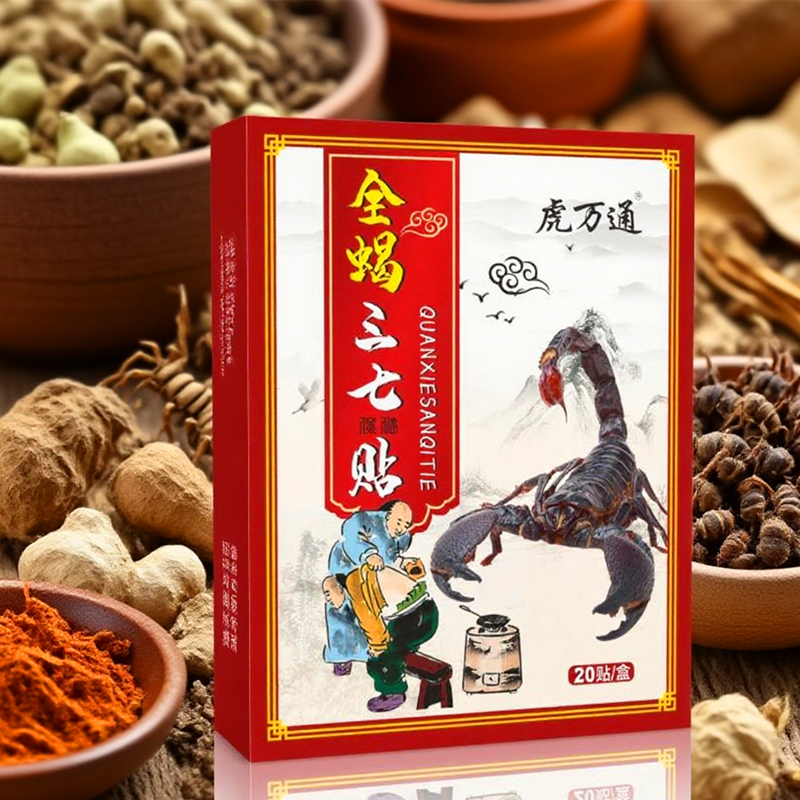 20贴三七贴肩周贴肩周有积液肩膀酸痛肩袖损伤肌腱拉伤抬臂困难