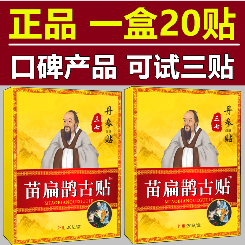 苗扁鹊古贴【20贴】腰痛腰椎压迫引起屁股大小腿外侧放射腰痛麻