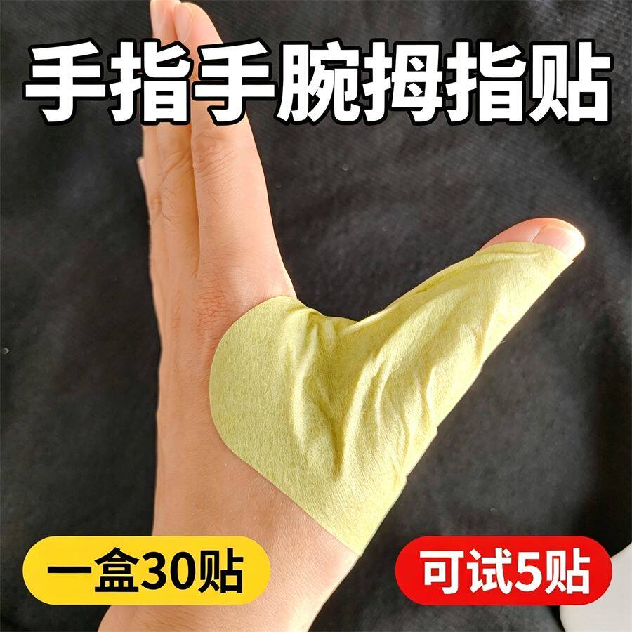 虎万通【30贴】腱鞘贴手腕手指大拇指麻木舒筋腱鞘弹响手指贴