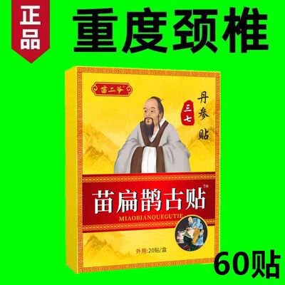 一盒20贴颈椎护颈脖子僵硬头晕头痛肩周肩膀酸痛脖子酸痛黑贴膏