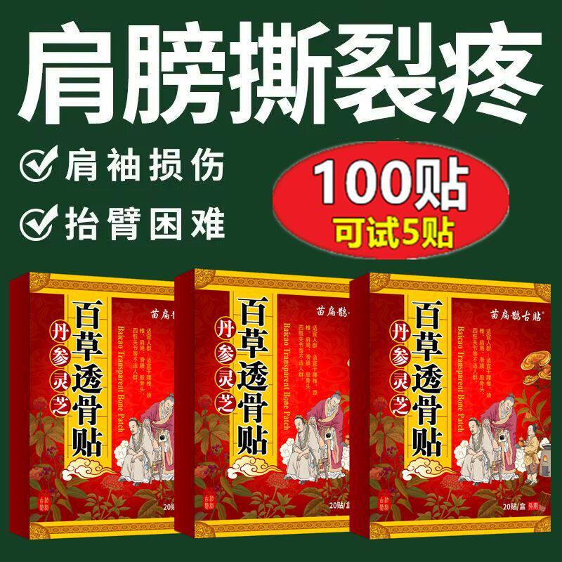 肩袖损伤肩膀肌肉撕裂肌腱拉伤肩周劳损肩膀疼痛抬臂困难特效肩贴
