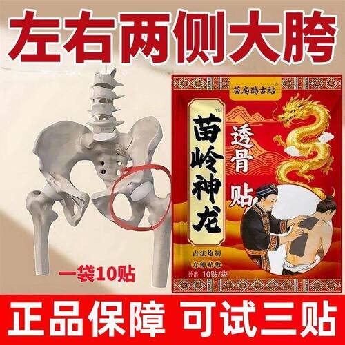 苗扁鹊古贴一袋10贴颈椎肩周腰椎膝盖全身通用贴黑膏贴老牌子正品