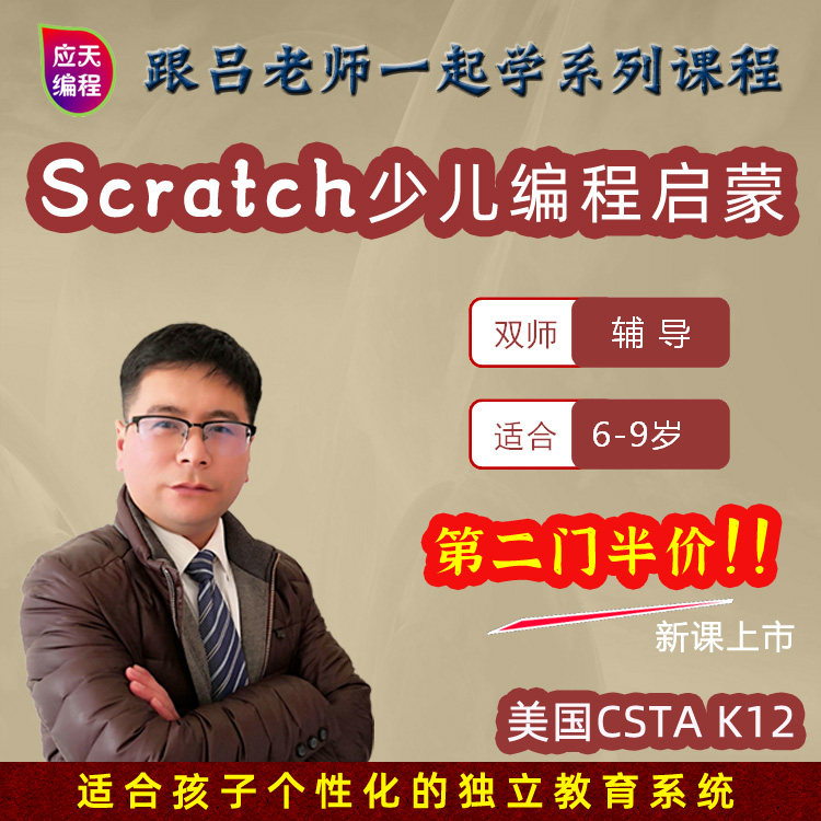 儿童编程入门Scratch3.0少儿启蒙视频教程网课STEAM在线课程辅导在类目 教育培训, 中小幼培训, 小学辅导中 - 来自Buy2taobao.com提供专业的淘宝代购服务