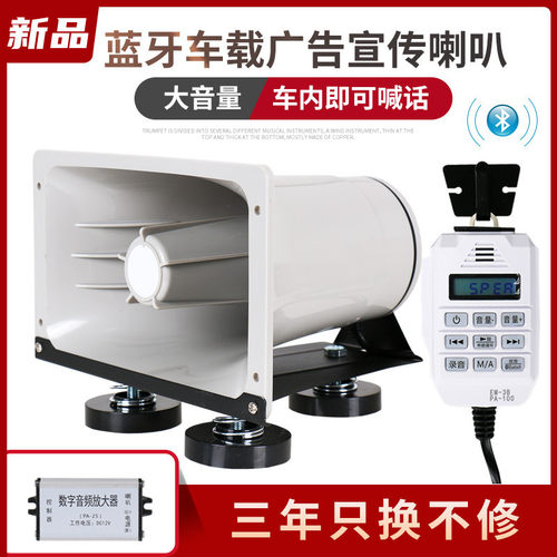 扩音器12-24v蓝牙地摊卖货宣传