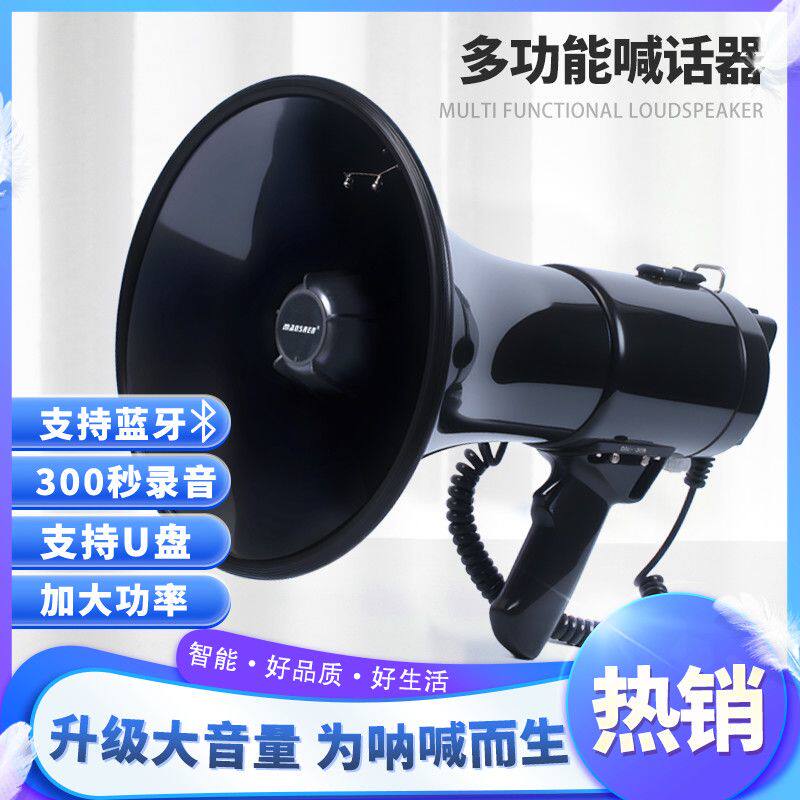 大喇叭手持高音喇叭扩音器大功率无线录音喊话老师大音量充电式