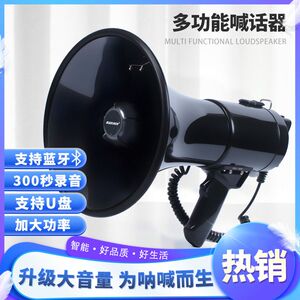 大喇叭手持高音喇叭扩音器大功率无线录音喊话老师大音量充电式