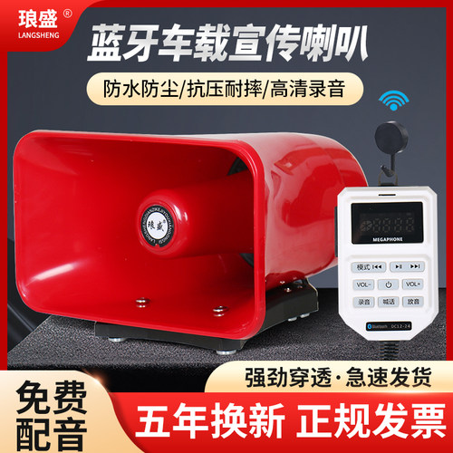 12V24V扩音器车载宣传喇叭地摊叫卖喊话器大功率录音车顶户外蓝牙