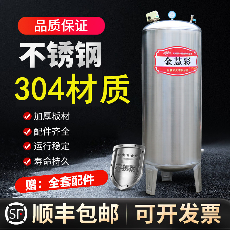304不锈钢压力罐无塔供水器