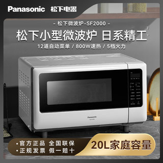 Panasonic/松下 NN-SF2000微波炉家用小型20L智能多功能官方正品