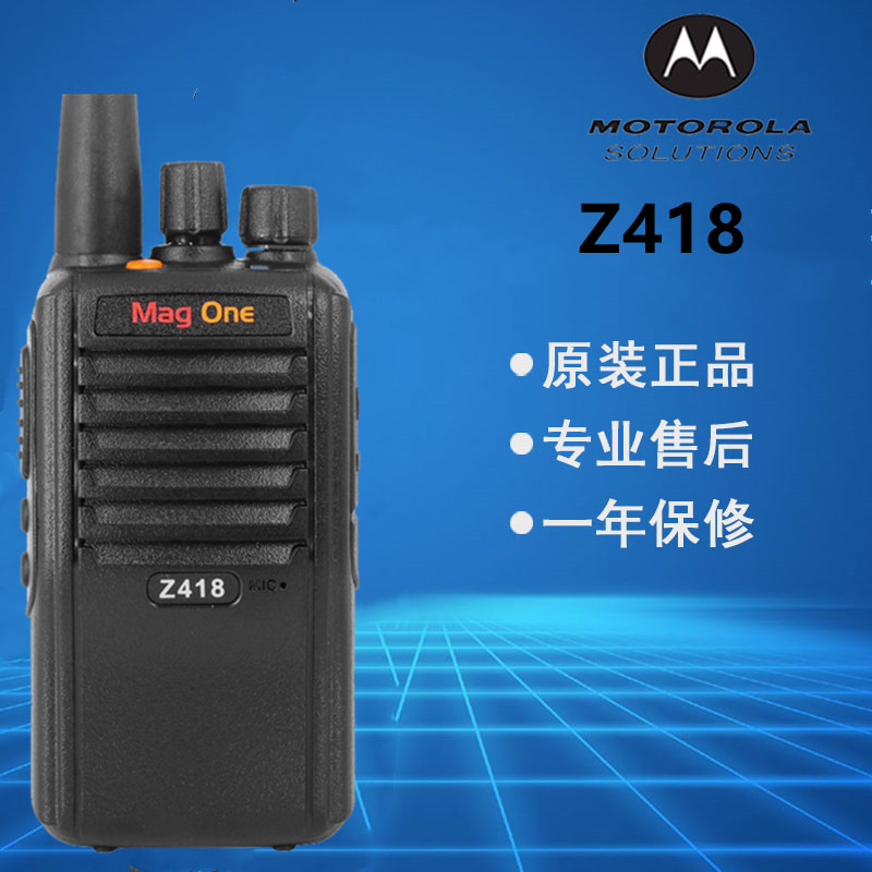 摩托罗拉z418数字商用手台对讲机