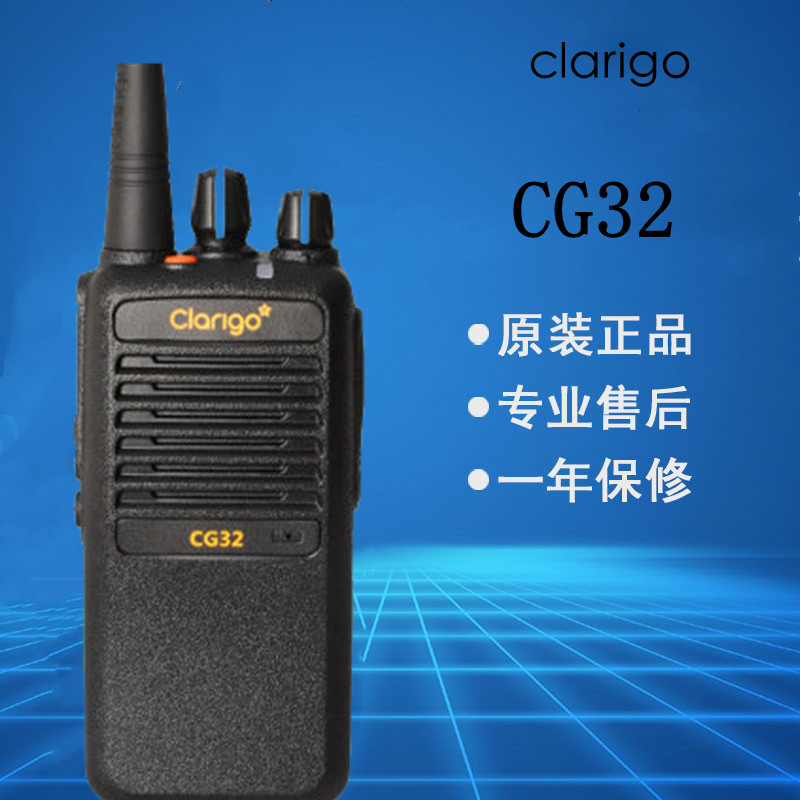 Clarigo凱益星CG32數(shù)字對(duì)講機(jī) 數(shù)字模擬兼容便攜手持臺(tái)無(wú)線對(duì)講器