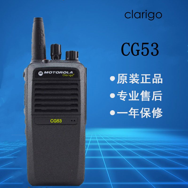 Clarigo凱益星 CG53數(shù)字對講機(jī) 大功率專業(yè)無線手持臺 便攜對講器