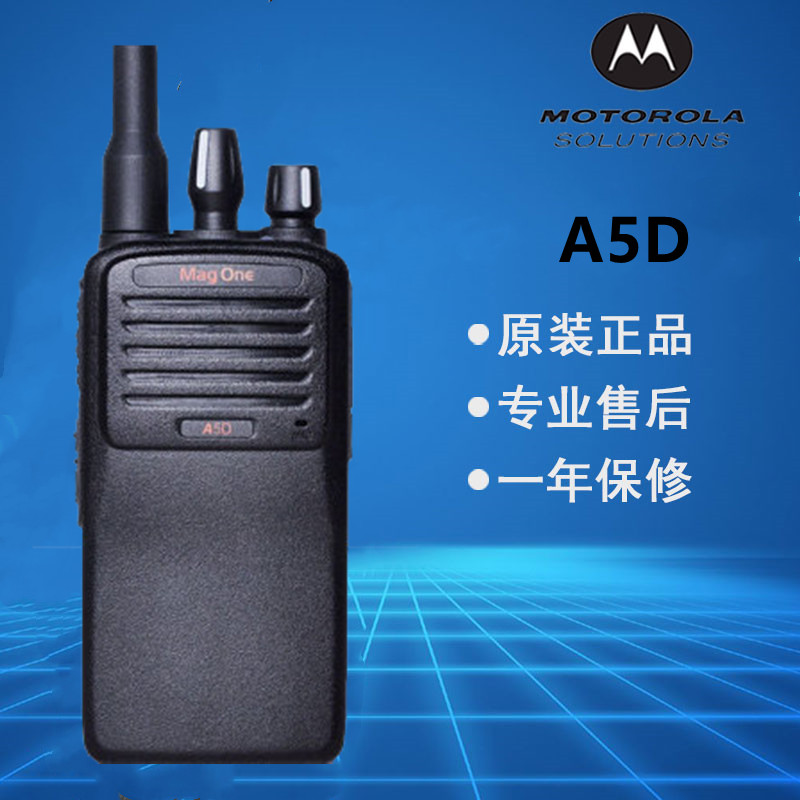 原装正品 MOTO摩托A5D对讲机 Mag One A5D数字机小巧便携式手持台