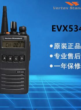 威泰克斯EVX-534数字对讲机 DMR IP57防水EVX534对讲器无线手台
