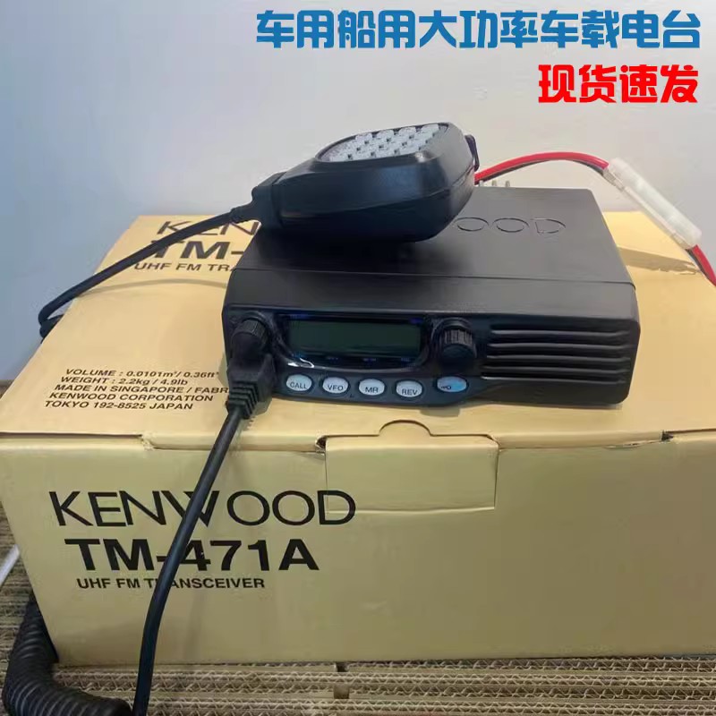 建伍车载台TM471A TM271A大功率60W对讲机电台kenwood车用船用机