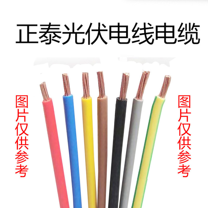 正泰国标光伏线缆4平方直流电缆太阳能电线PV1F2.5/6铜芯多股软线