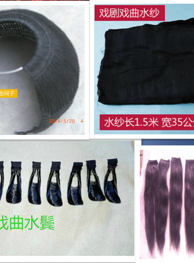 戏曲网巾头套发饰武生马尾