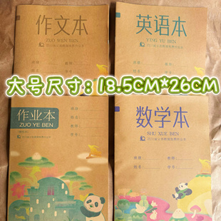16K牛皮加厚护眼卡通作业本标准统一低年级初高中学生作文美术本