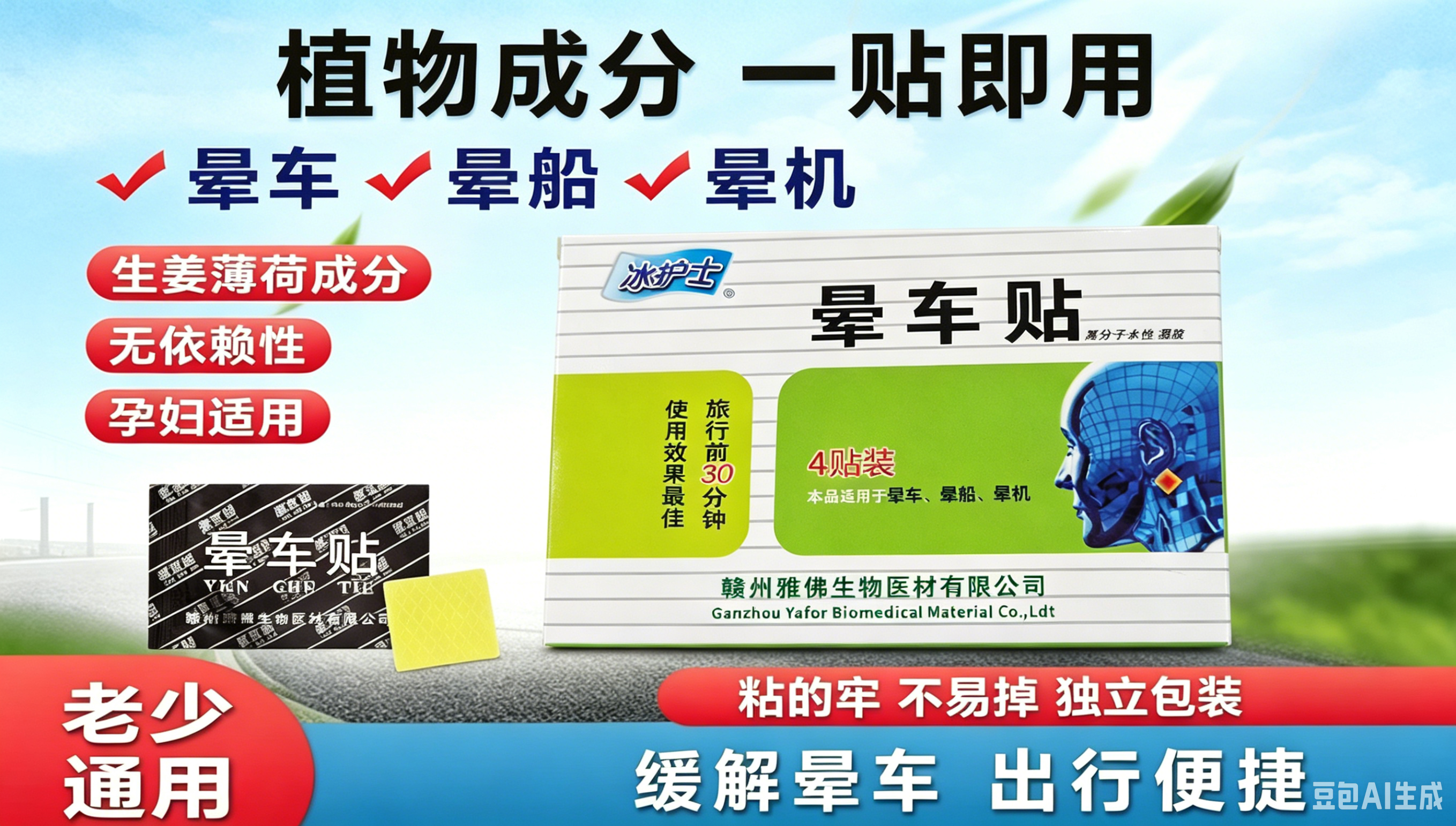 冰护士晕车贴4贴出行预防晕车预防呕吐适用儿童成人孕妇