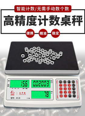 工业高精准度0.1g计重计数电子称热敏标签条码称打印秤30kg电子秤
