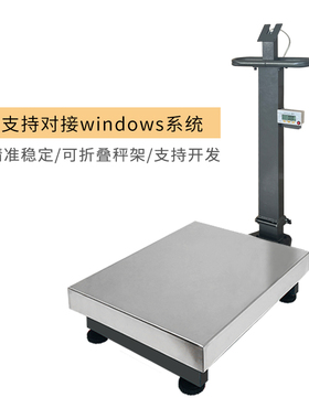 对接windows系统可折叠秤秤架电子秤支持开发
