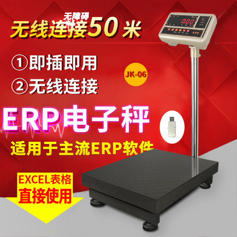 HTW管易万里牛马帮普源速脉管家婆ERP专用电子秤USB无线接口称重
