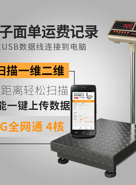 快递对账APP电子秤计算运费记录单号物流称重体积重量蓝牙电子称