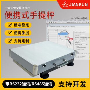 modbus协议通讯电子台称以太网秤 4G物联网485 手提秤WIFI 便携式