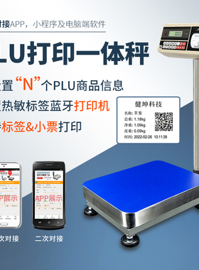 PLU自定义名称打印台称一体电子秤热敏标签不干胶小票条码打印秤