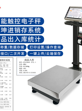 智能电子秤打印秤标签条码秤150300KG开发安卓触屏电子称物联网4G