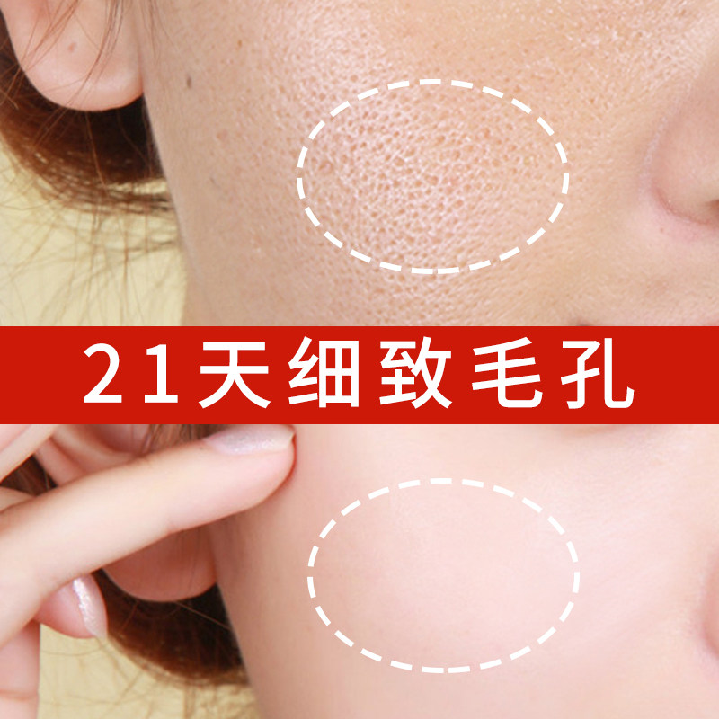 小红书同款【与中山大学联合研制】收缩毛孔精华液 面部护理精华