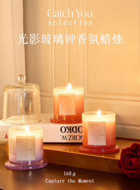 光影玻璃钟家居香氛蜡烛