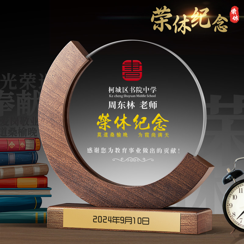 高档胡桃木水晶奖杯定制光荣退休纪念礼品实木奖牌感谢牌创意摆件