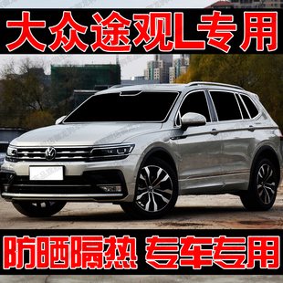 上汽大众途观L专用遮阳帘汽车遮阳挡防晒隔热前侧车窗隐私帘前档