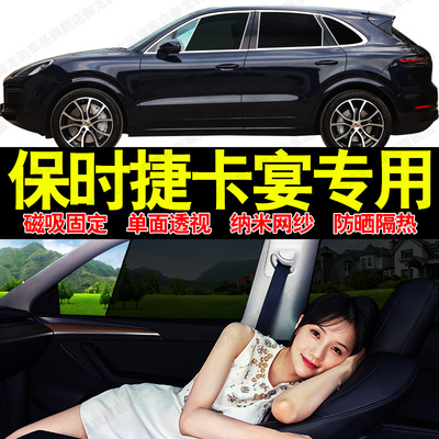 保时捷卡宴Cayenne汽车专用遮阳帘磁吸式网纱隐私窗帘防晒隔热挡