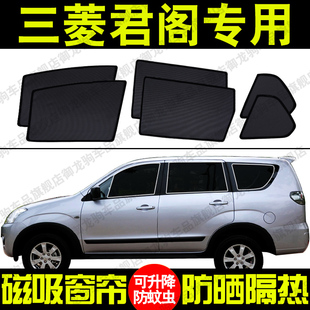 三菱东南君阁专用汽车遮阳帘磁吸式防晒隔热蚊虫网纱隐私侧车窗挡