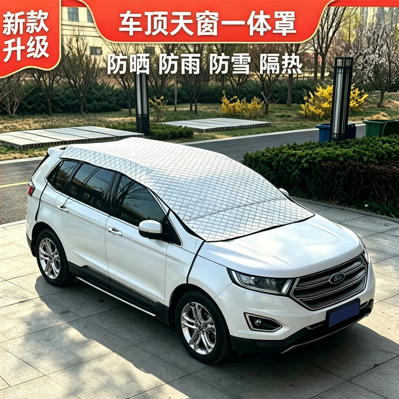 外用汽车天窗遮阳防雨罩前挡车顶一体防雨布防落叶晒隔热防雪漏水