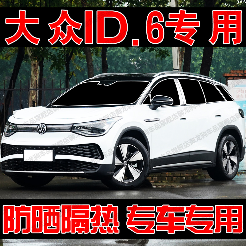 大众ID.6XCROZZ专用遮阳帘