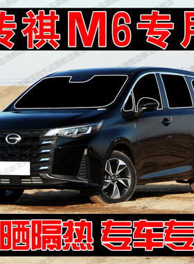 广汽传祺M6pro专用遮阳帘汽车遮阳挡防晒隔热前侧车窗隐私帘前档