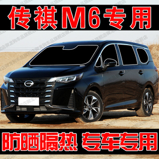 广汽传祺M6pro专用遮阳帘汽车遮阳挡防晒隔热前侧车窗隐私帘前档