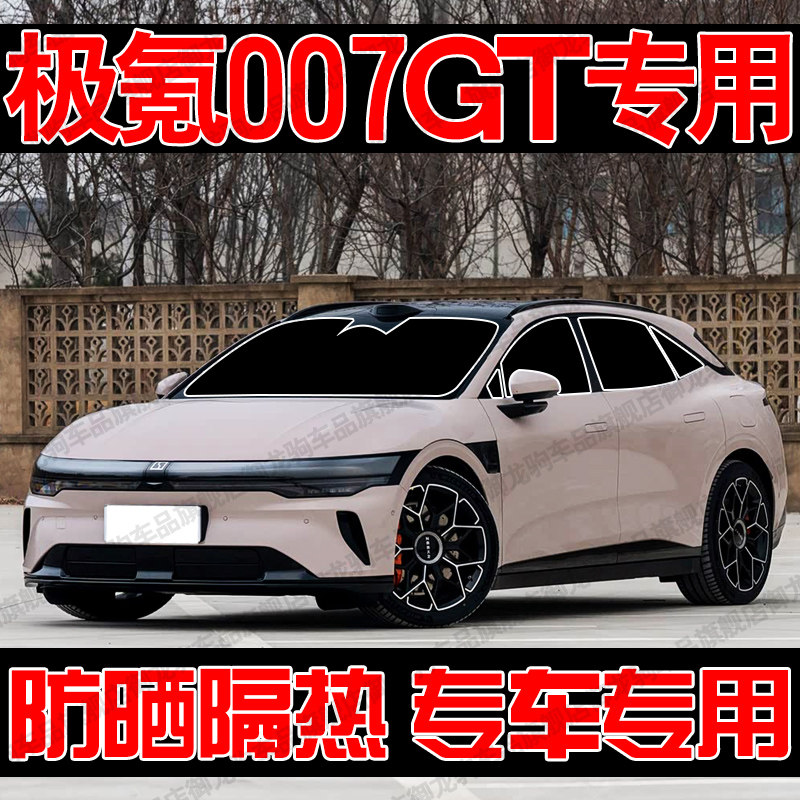 极氪007GT专用遮阳帘汽车遮阳挡防晒隔热前侧车窗隐私帘前档光板图片