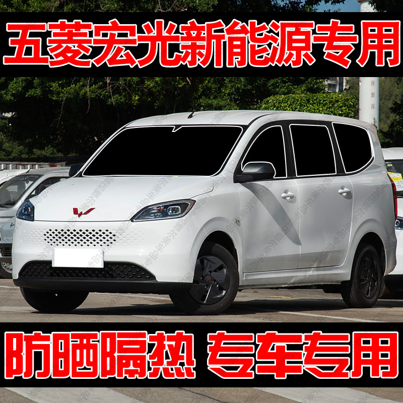 五菱宏光新能源EV专用汽车遮阳帘防晒隔热挡板前侧车窗隐私帘遮光