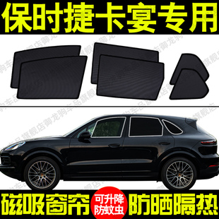 适用于保时捷卡宴专用汽车遮阳帘磁吸式防晒隔热网纱隐私车窗帘挡