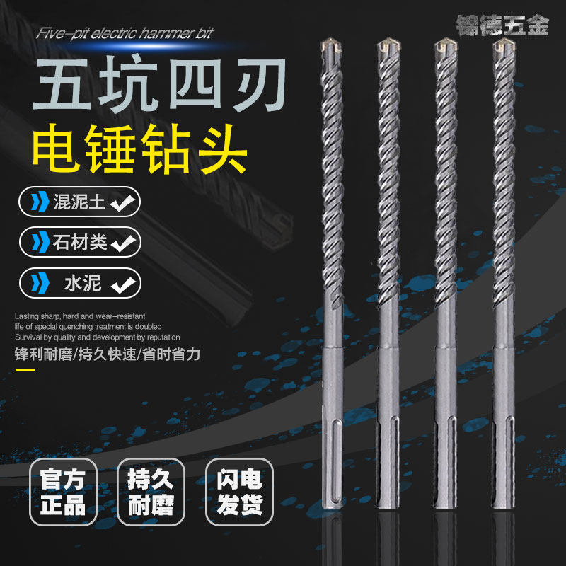 五坑十字钻头冲击钻头加长五坑电锤钻头五坑四刃穿墙过墙混凝土钻,五金/工具,电锤钻头,淘宝优惠券,粉丝福利购,淘宝优惠卷