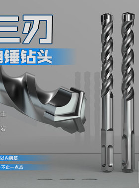 三刃电锤方柄冲击圆柄钻头大全打孔混凝土钢筋四坑穿墙水泥岩石材
