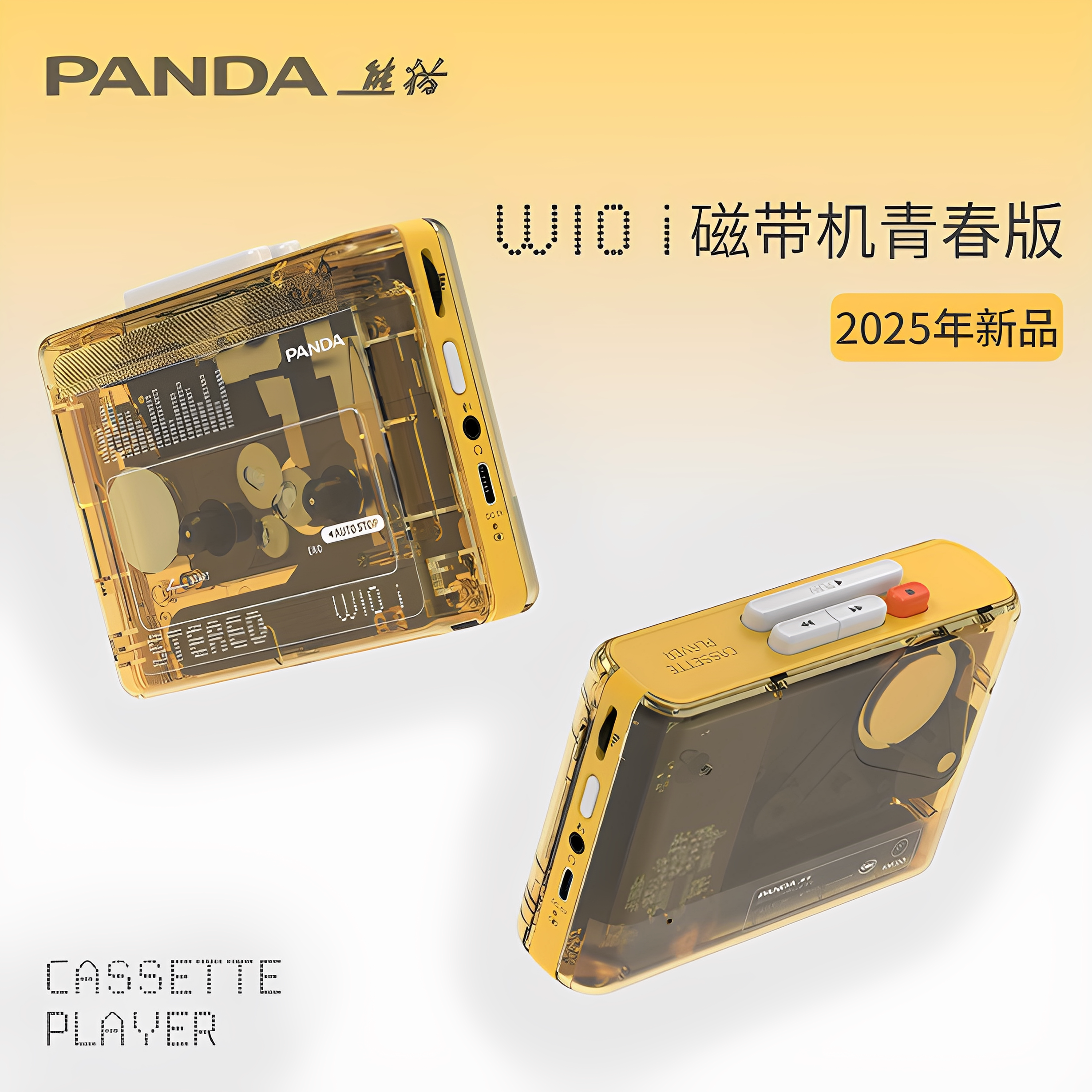 熊猫W10i新款双声道磁带播放机立体声随身听卡带录音播放器青春版