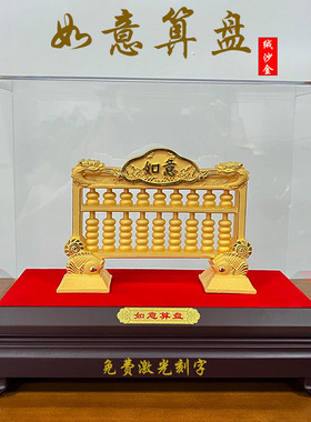绒沙金如意算盘摆件工艺品家居书房客厅饰品公司开业高档商务礼品
