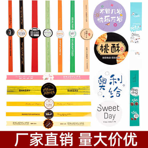 慕斯蛋糕面包一次性不干胶贴纸